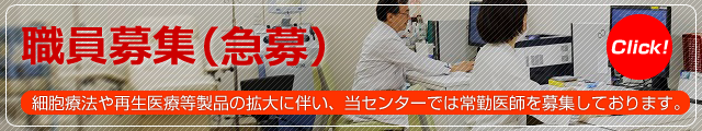 職員募集（急募）